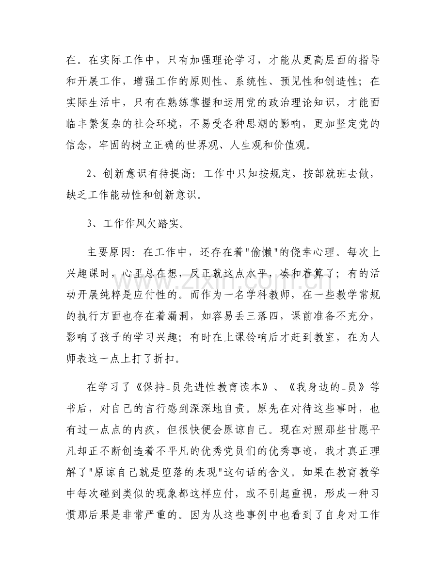 纪律作风整顿个人自查报告八篇.docx_第2页