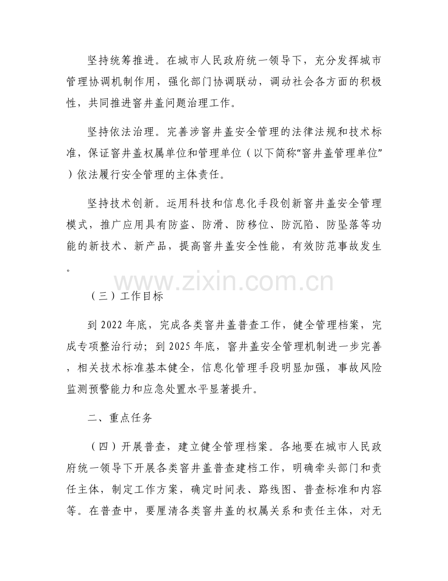 加强市政道路窨井盖管理情况汇报5篇.docx_第2页