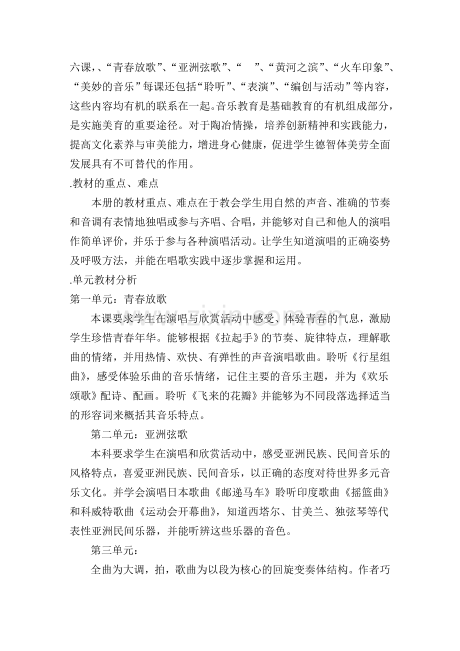 人音版小学六年级音乐下册教案.doc_第2页