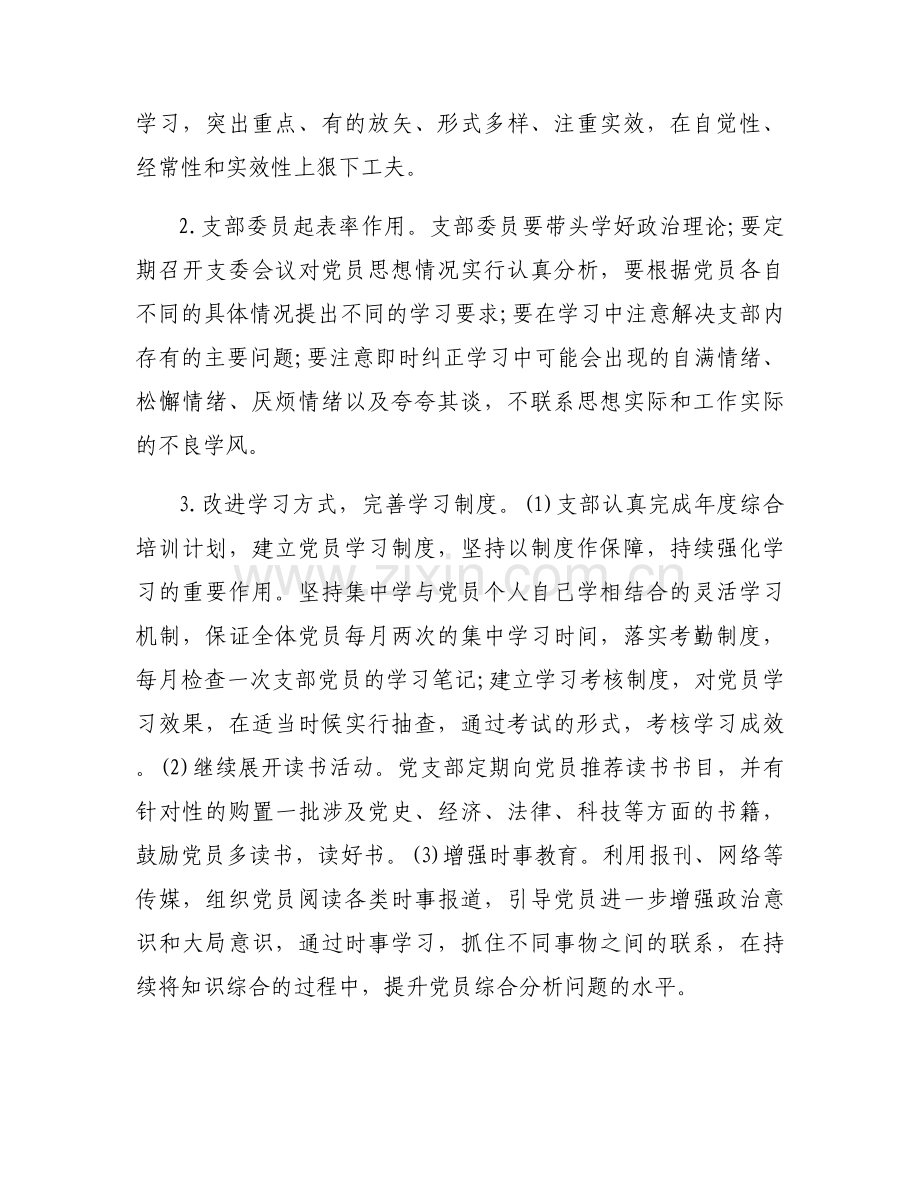 党员检视问题和整改落实清单纪律范文十四篇.docx_第2页