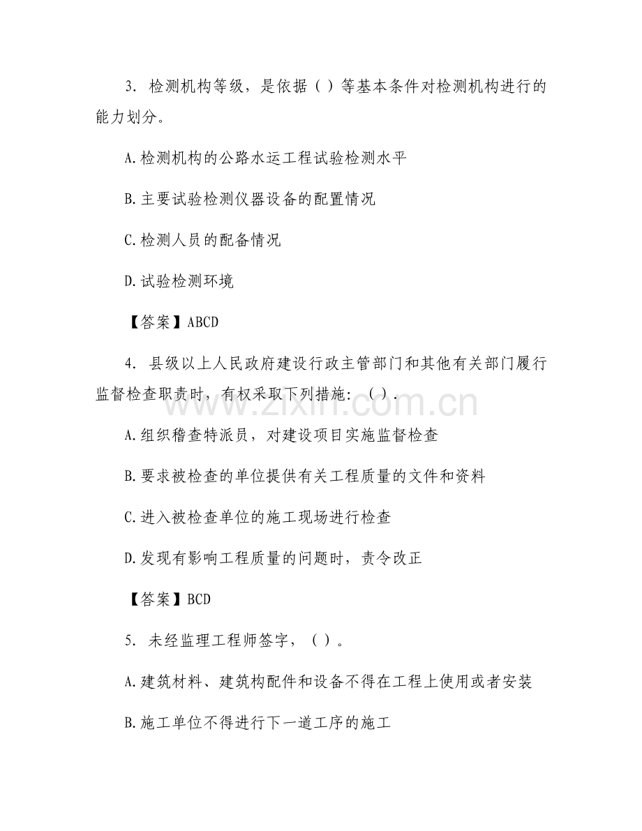 检测工程师公共基础知识模拟考核答案.docx_第2页