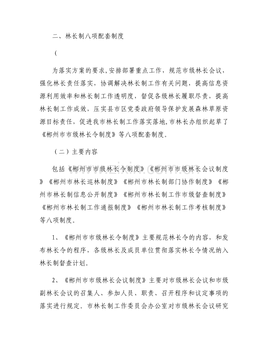 2023年林长制述职报告集合4篇.docx_第2页