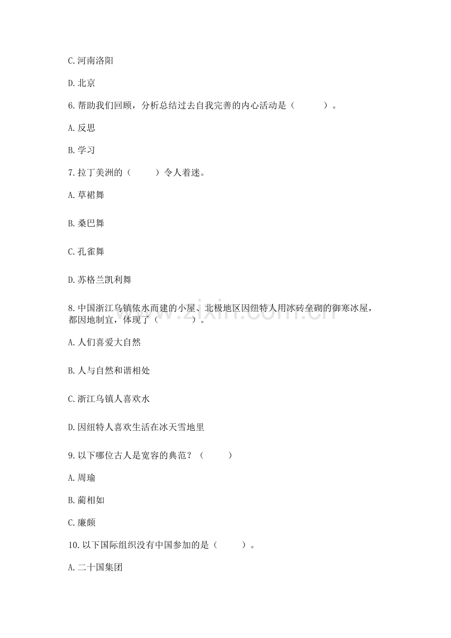 2023部编版六年级下册道德与法治期末测试卷【模拟题】.docx_第2页