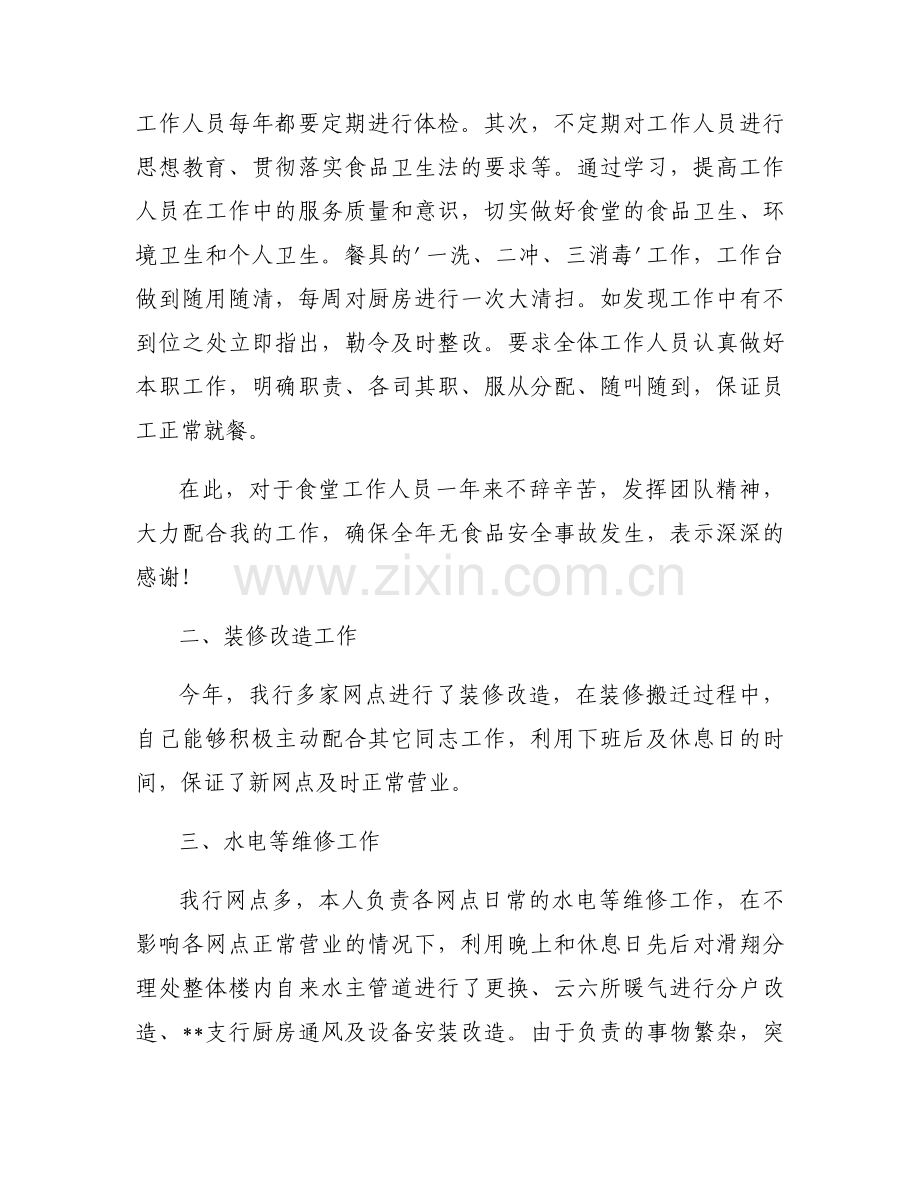 银行人员个人终工作总结集合10篇.docx_第2页