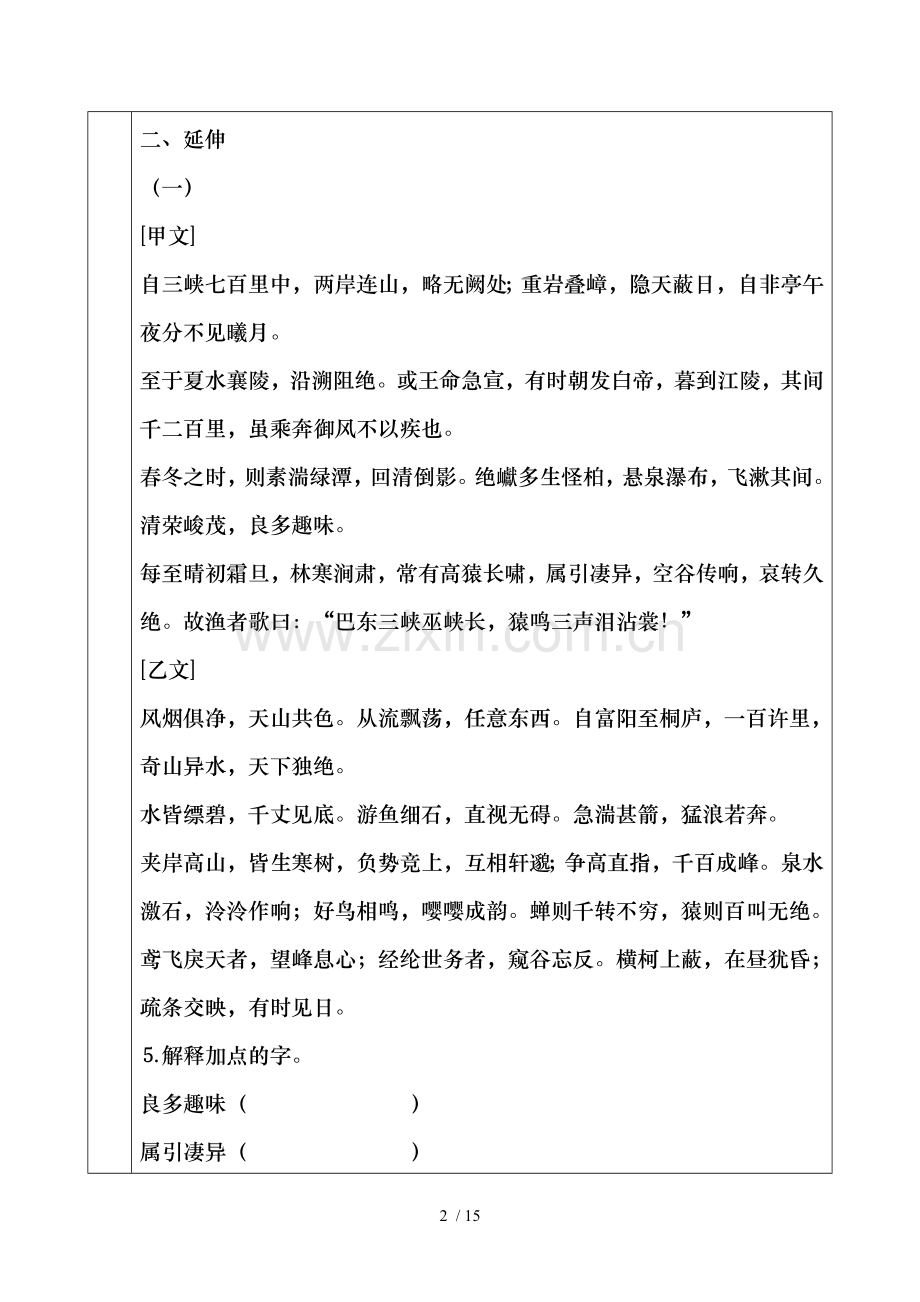 曹刿朱元思讲解模板.doc_第2页
