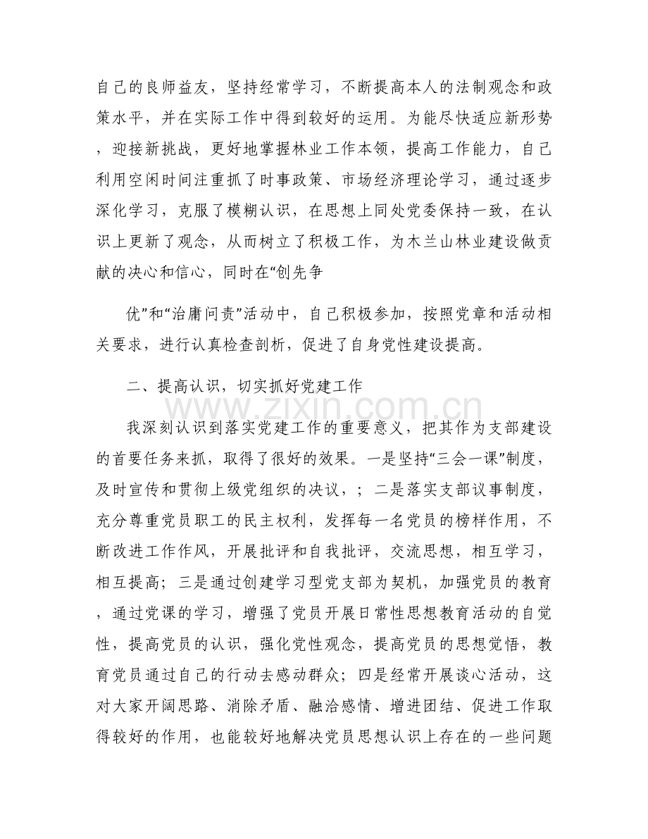 林场支部书记述职报告(通用6篇).docx_第2页