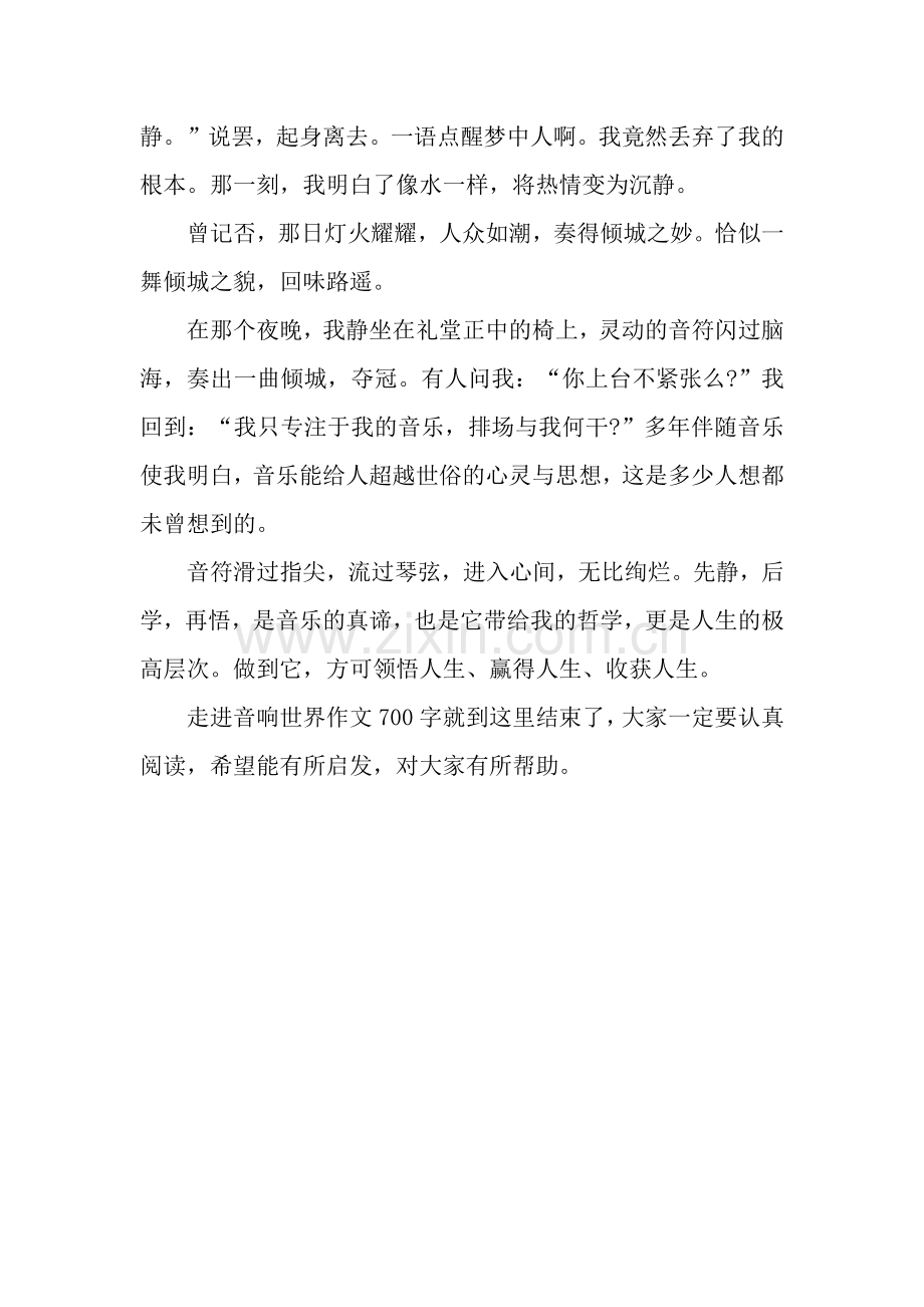 走进音响世界作文700字：我与音乐相遇.docx_第2页