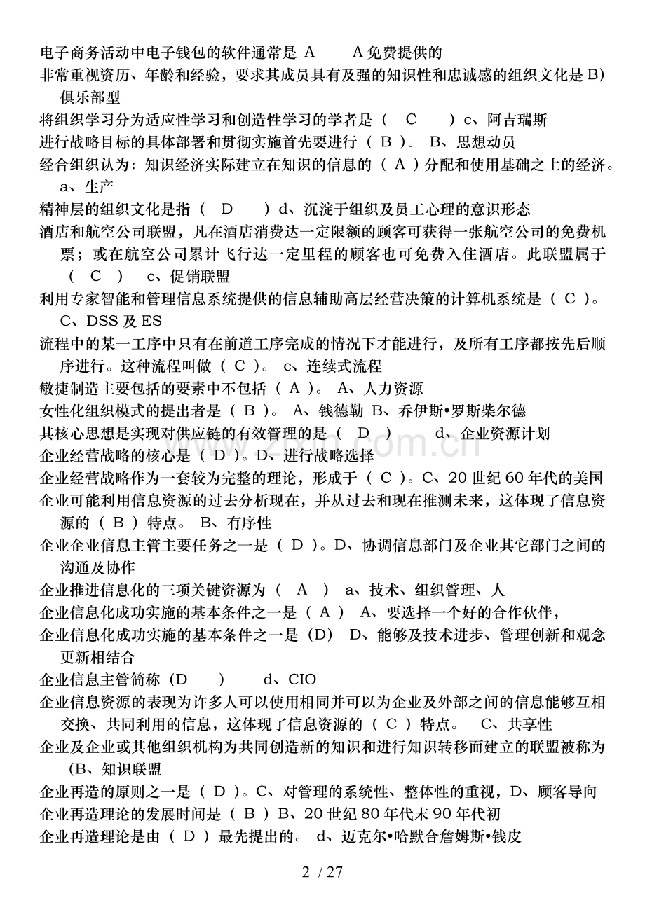 电大现代管理.doc_第2页
