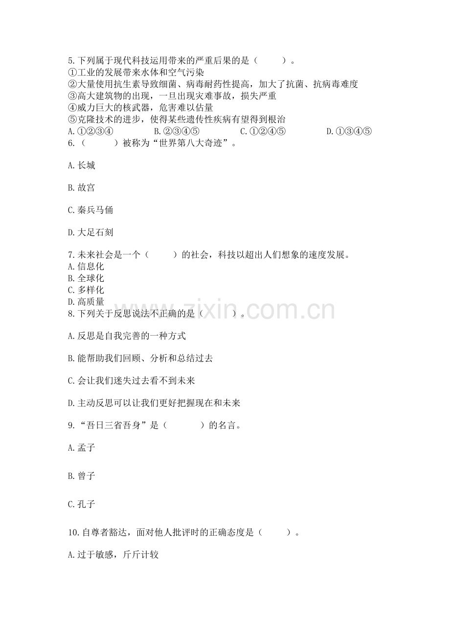 六年级下册道德与法治 期末检测卷（夺冠系列）word版.docx_第2页