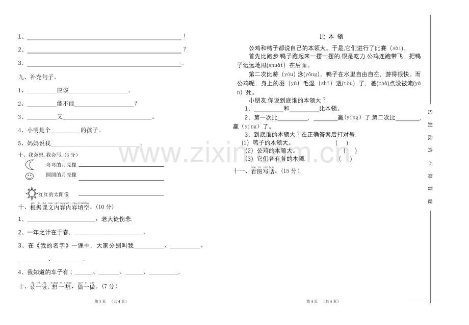 北师大版一年级语文下册期末试卷.doc_第2页