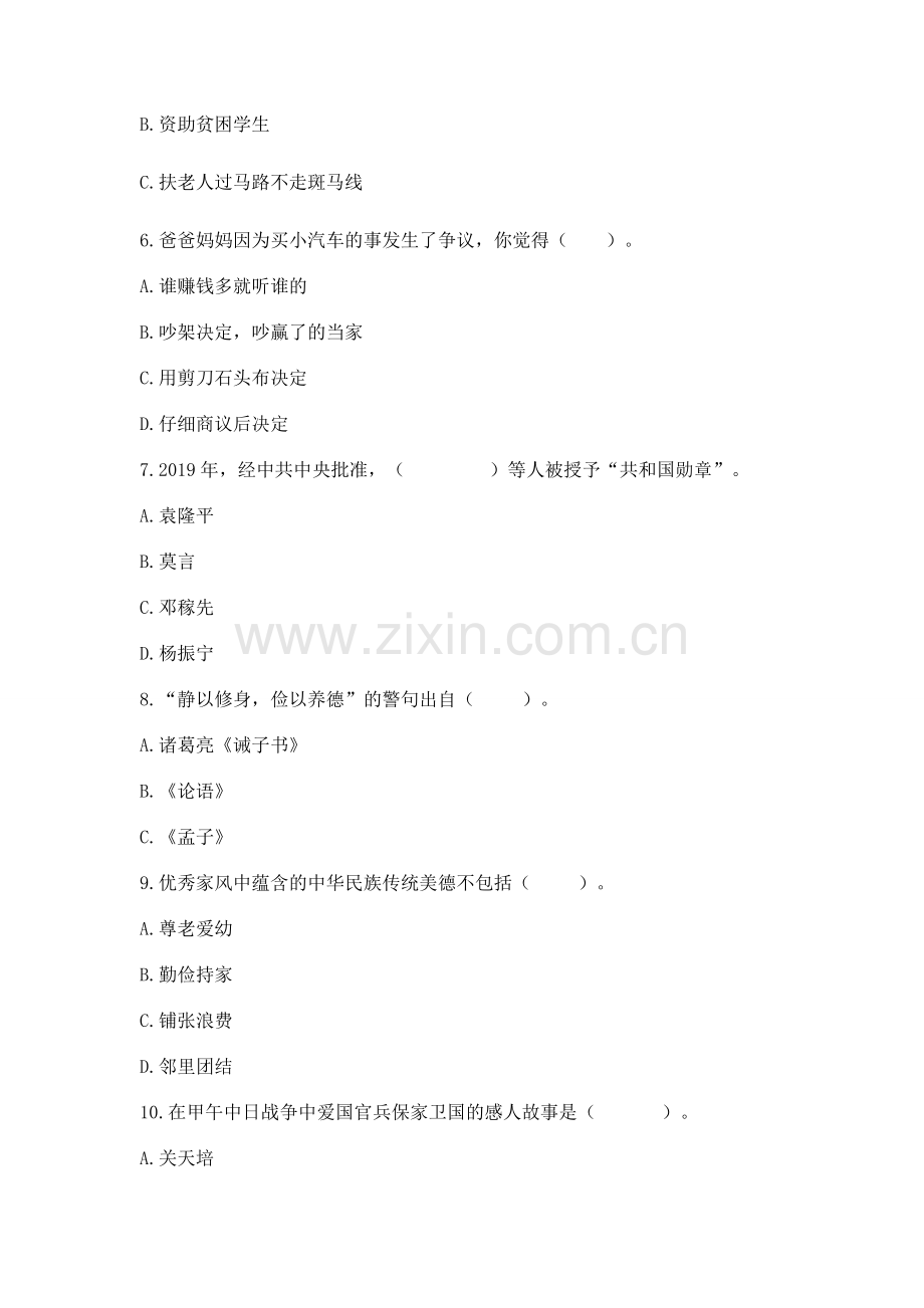 五年级下册道德与法治期末测试卷附参考答案【b卷】.docx_第2页