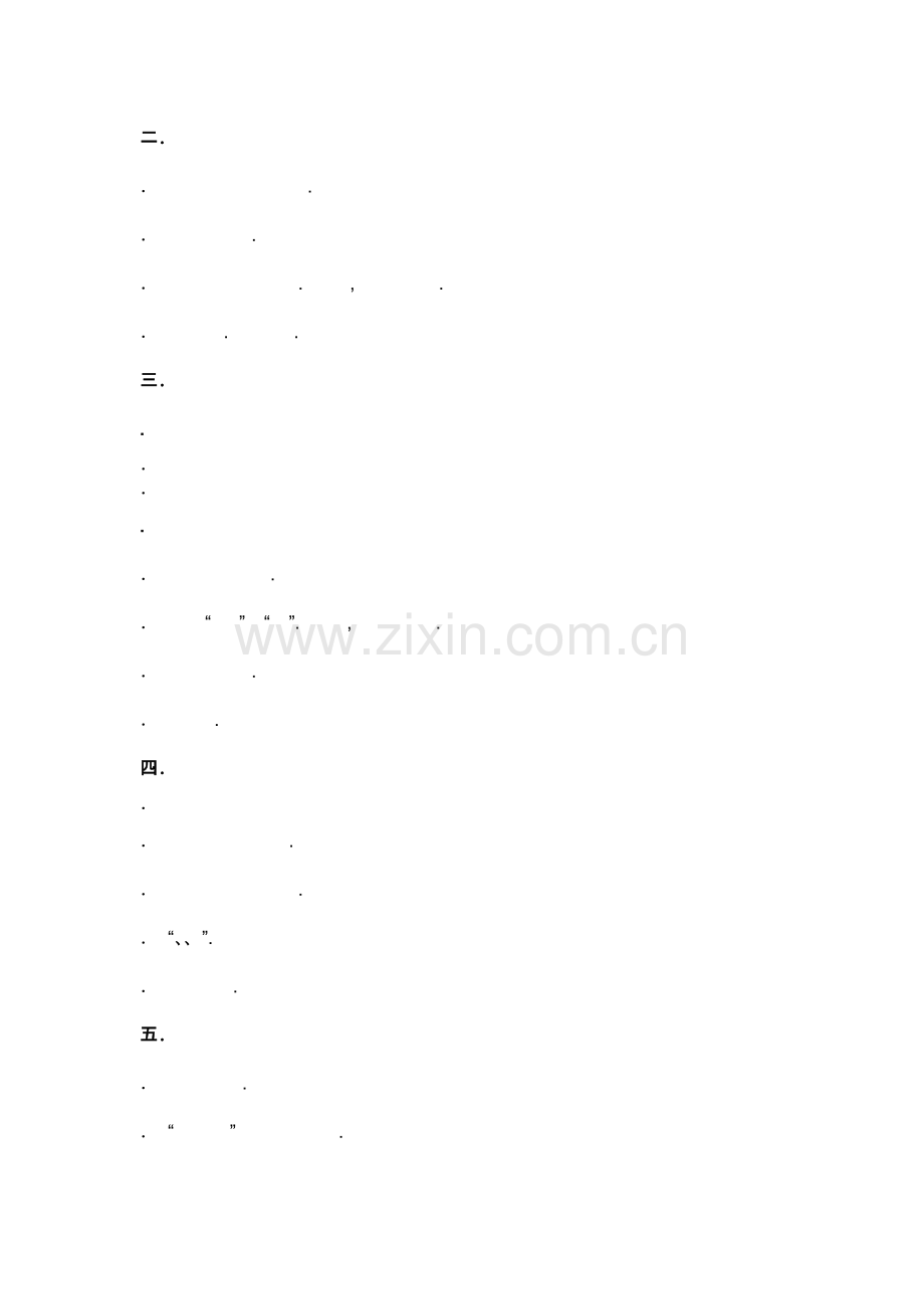 二年级儿童英语上册教案.doc_第2页