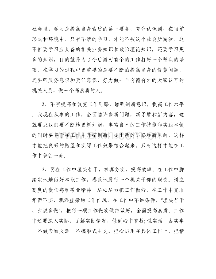 党员工作能力方面存在的问题及整改措施【3篇】.docx_第2页