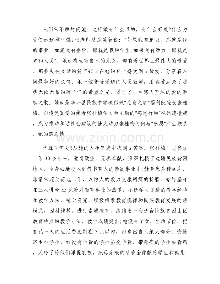 学习张桂梅自查报告【5篇】.docx_第2页