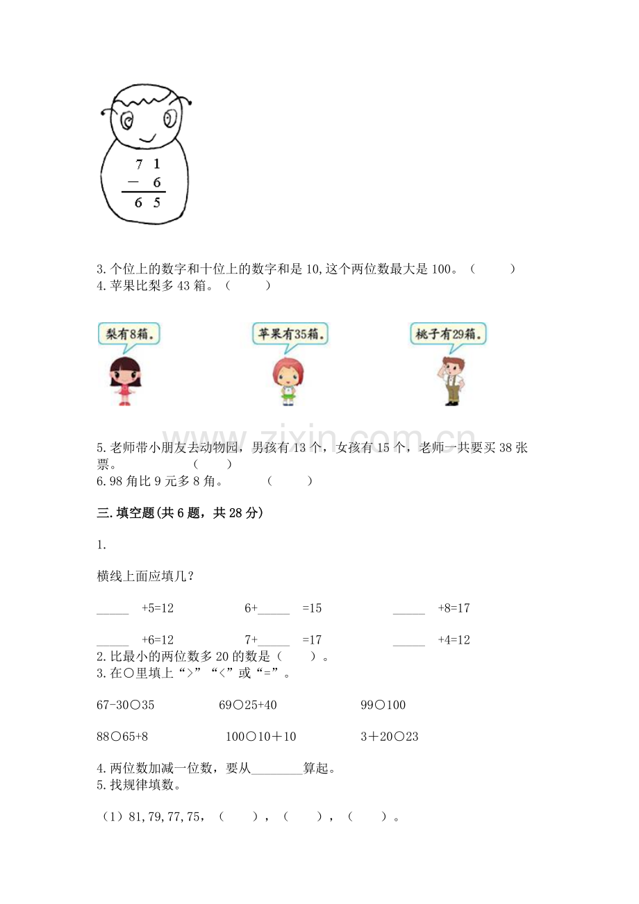 人教版一年级下册数学第六单元 100以内的加法和减法（一） 测试卷加答案.docx_第2页