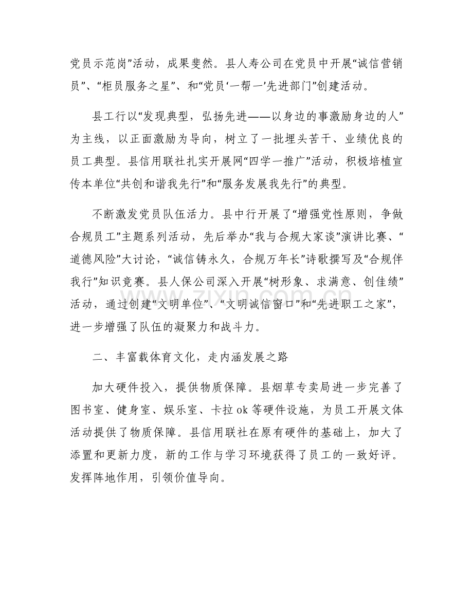 党员队伍建设工作情况总结3篇.docx_第2页