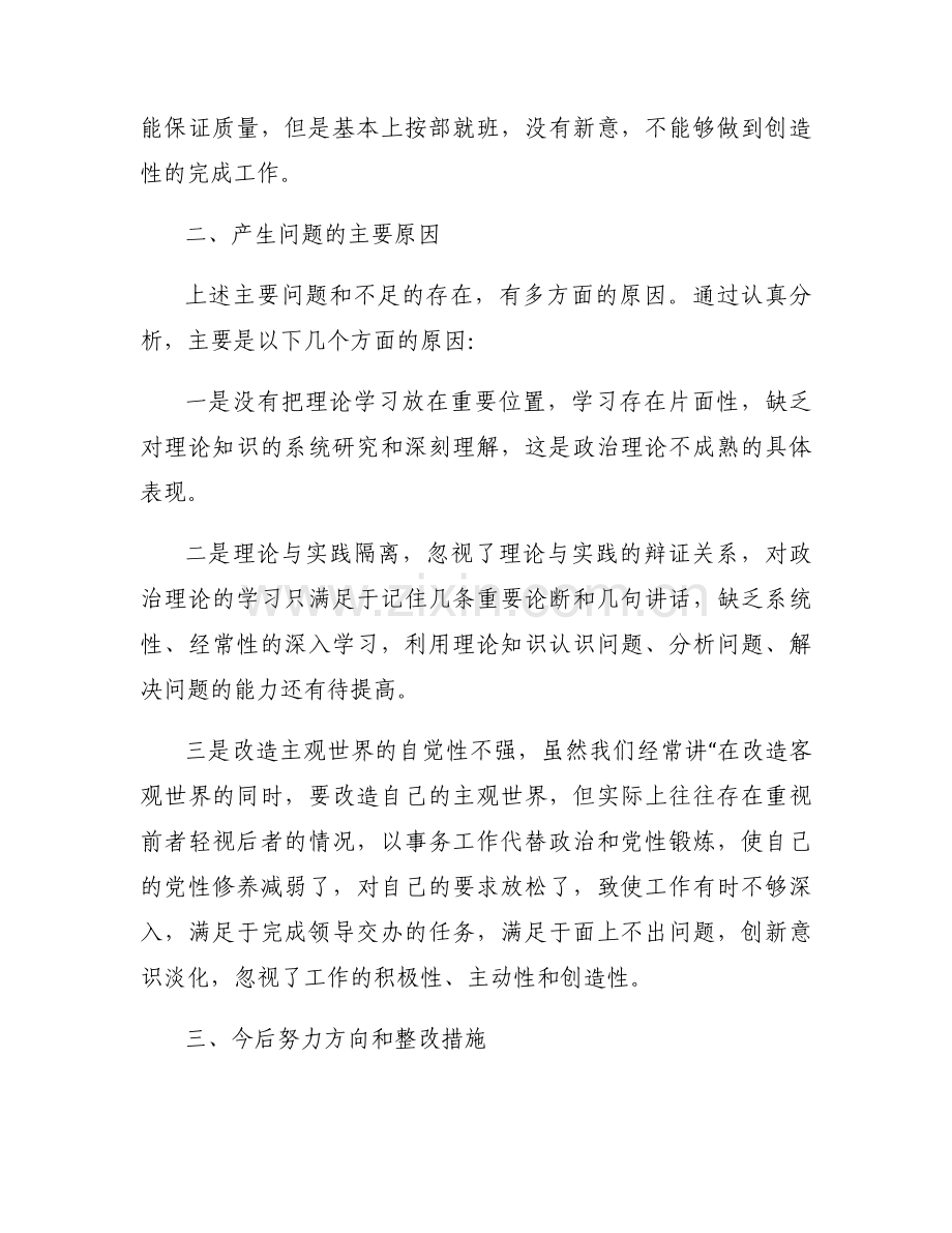 2023年党员教师组织生活会个人对照检查情况报告集合6篇.docx_第2页