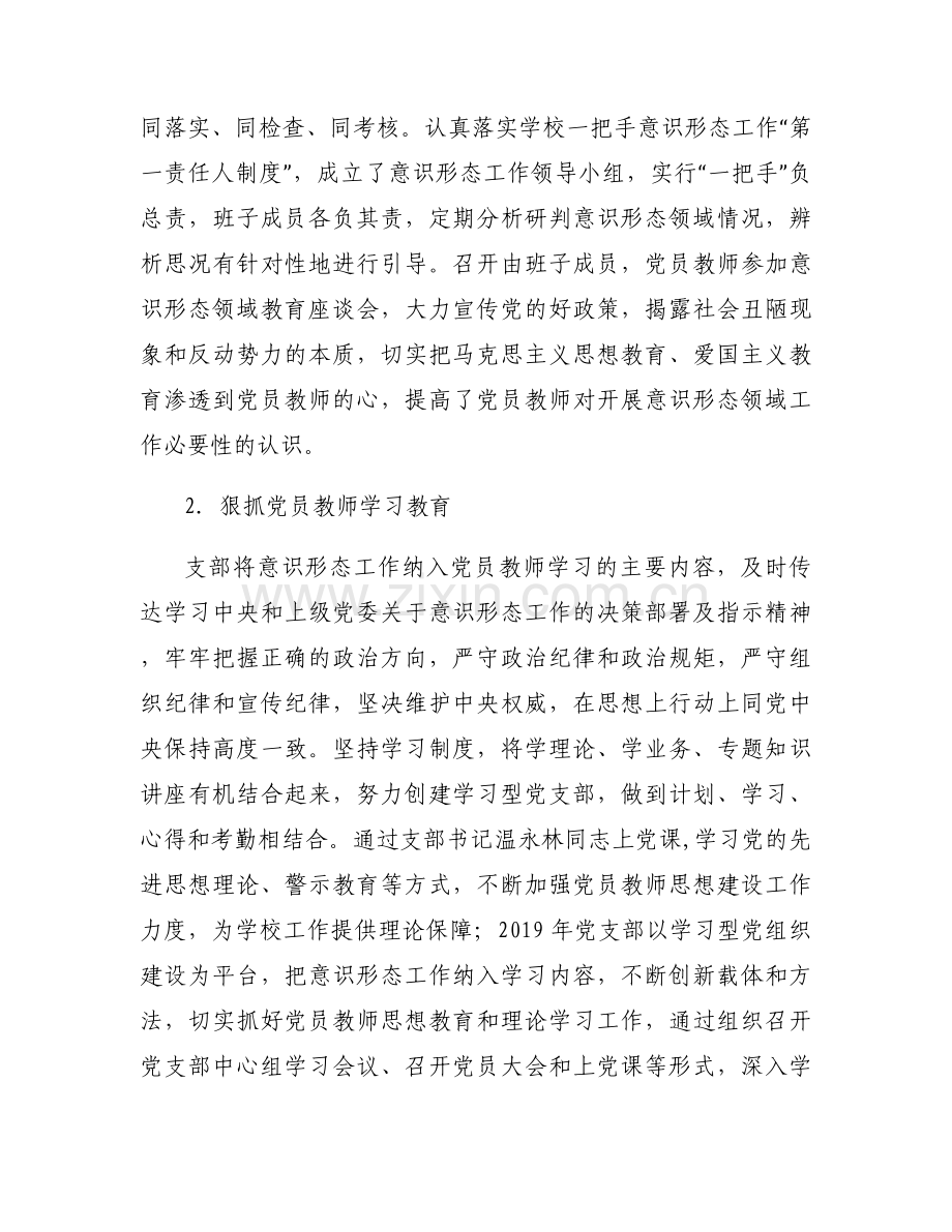 意识方面存在的问题和整改措施【四篇】.docx_第2页