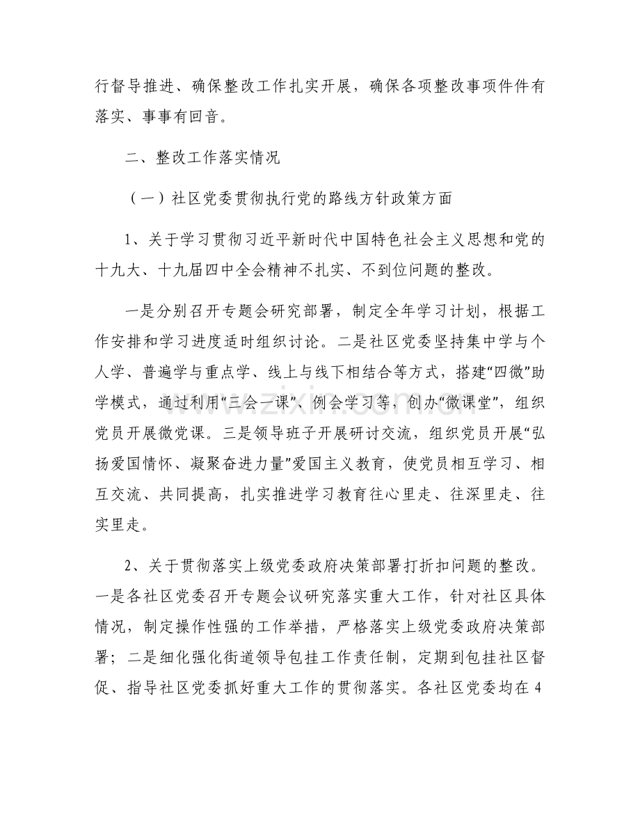 关于巡察整改中的亮点【十二篇】.docx_第2页
