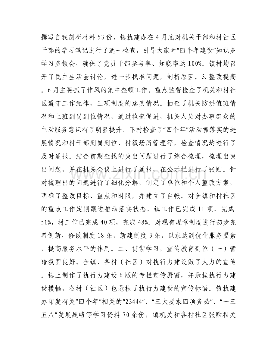 党政办执行力建设工作自查报告.docx_第2页