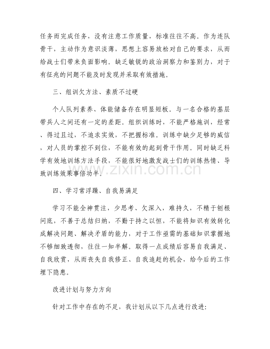 网赌网贷部队自查自纠6篇.docx_第2页