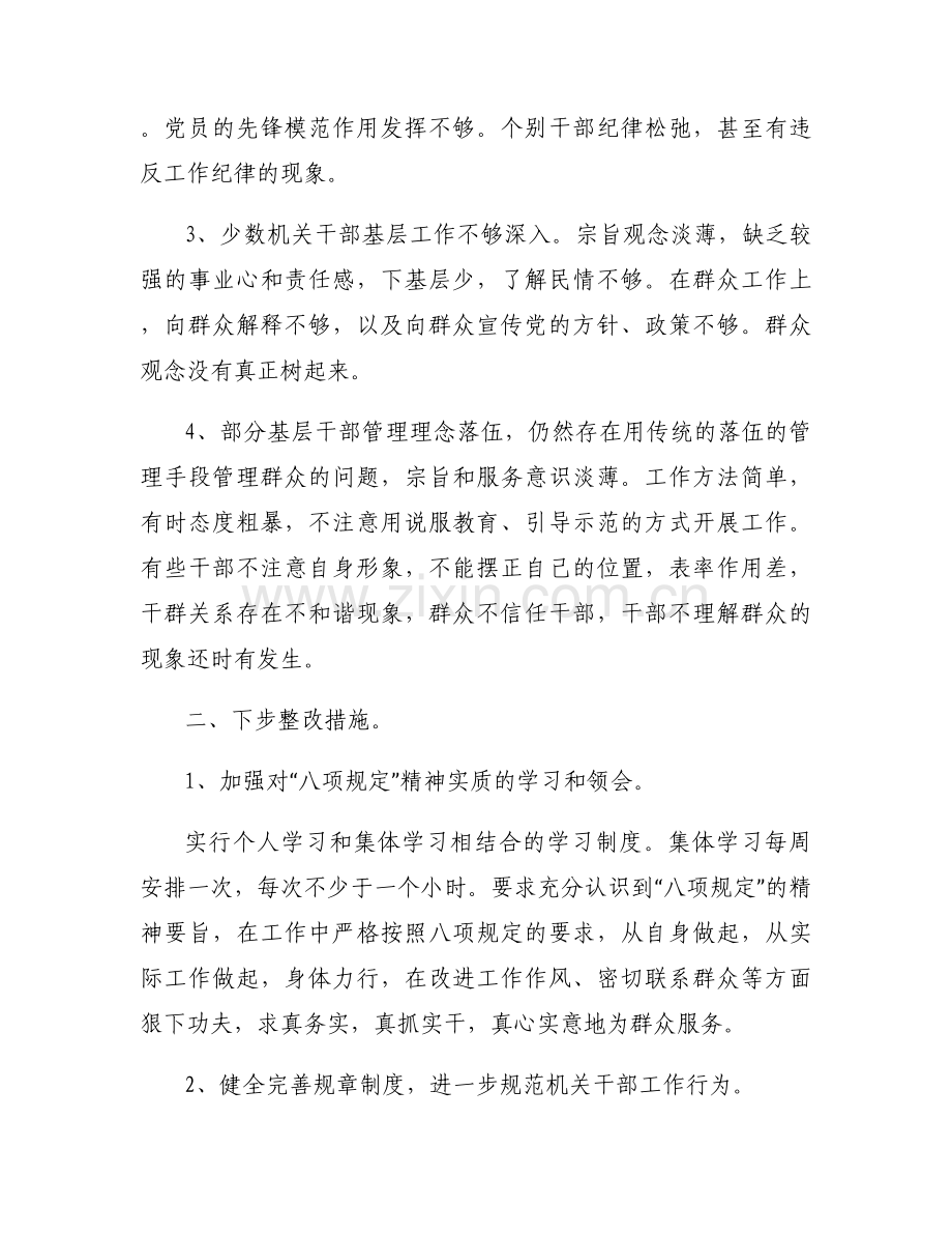 个人在贯彻落实中央八项规定方面存在的问题自查报告.docx_第2页