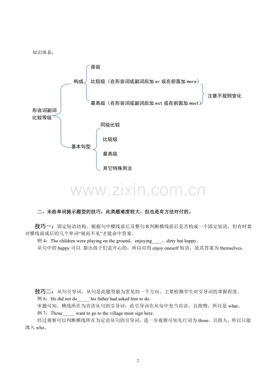 2017上海高考英语语法填空解题点拨.doc_第2页