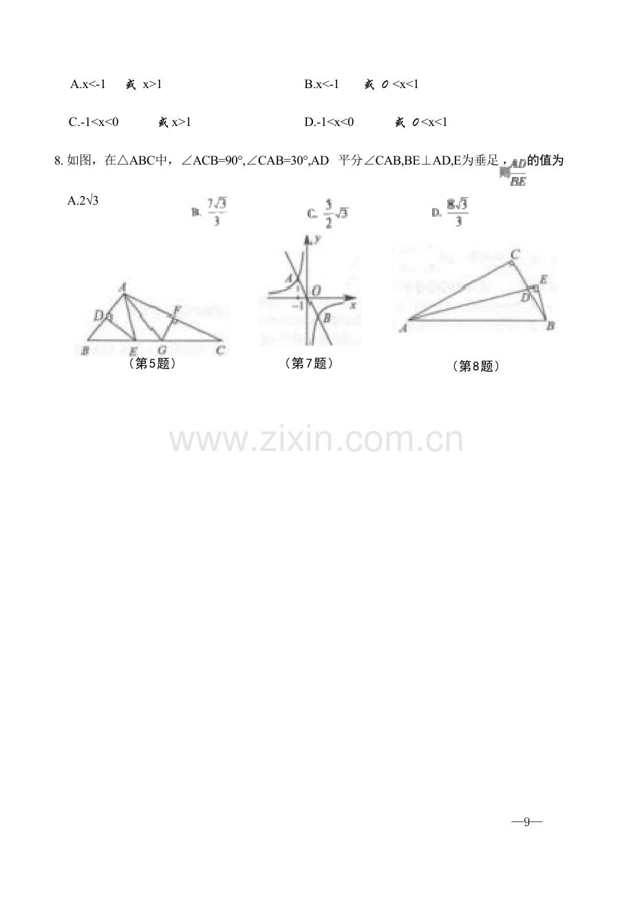 2025连云港中考数学真题及答案.docx_第2页