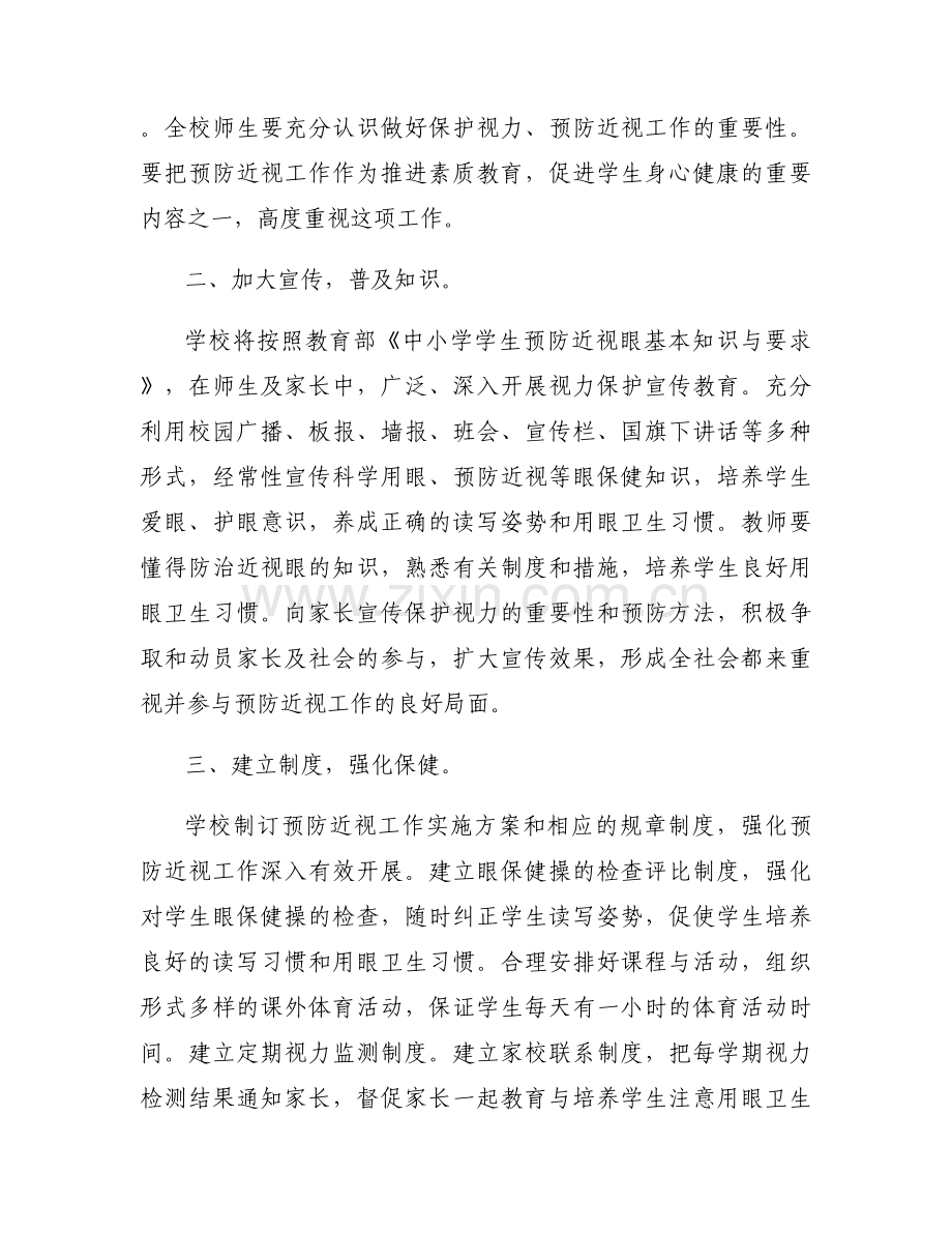 2025年学校防治近视眼工作计划方案.docx_第2页