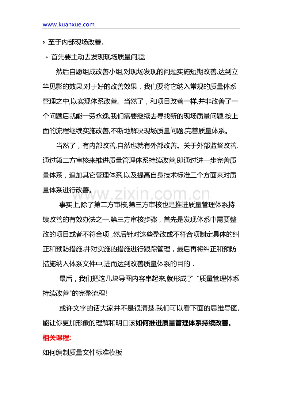 如何推进质量管理体系持续改善.doc_第2页
