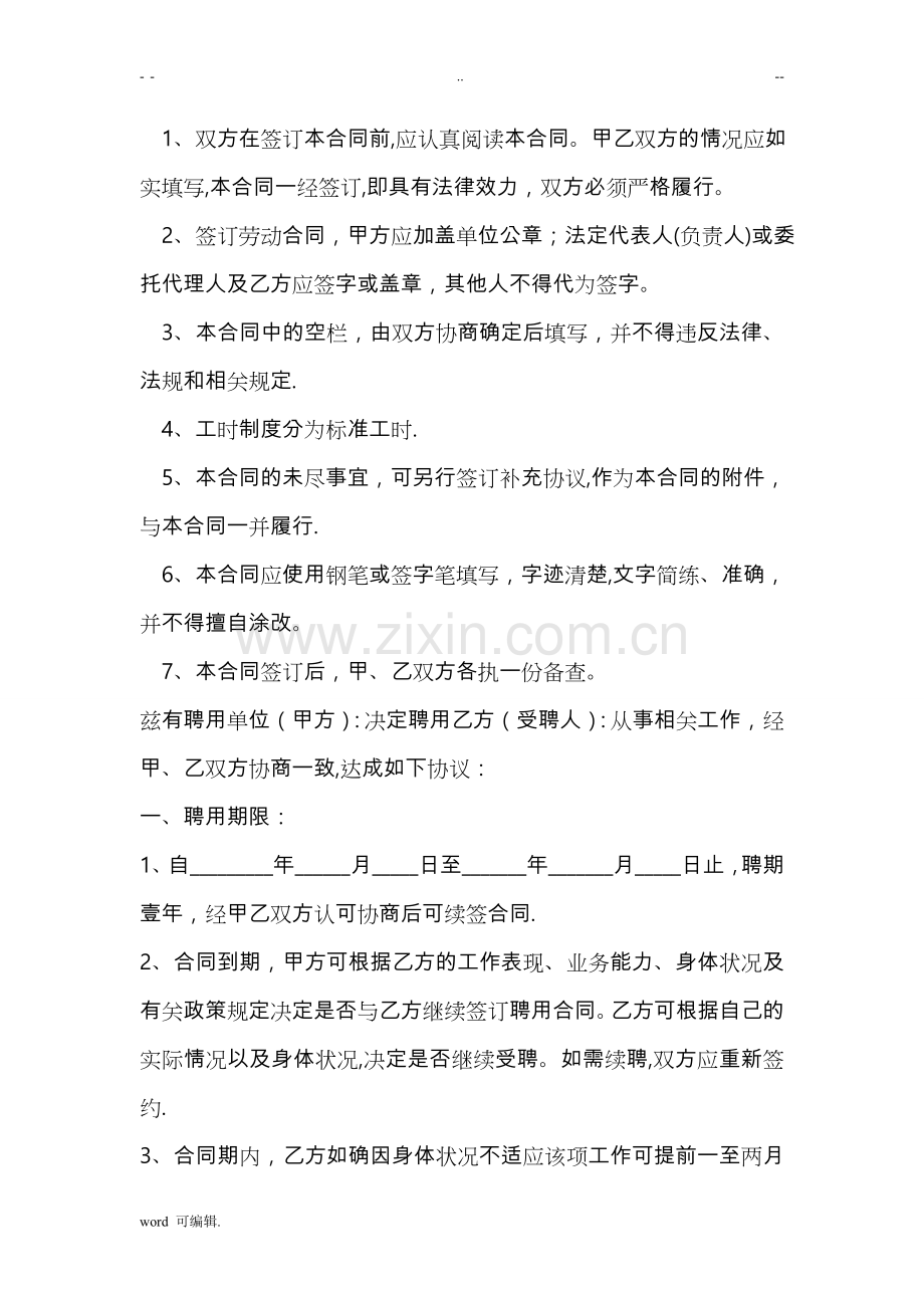 医生医师聘用合同范本.doc_第2页