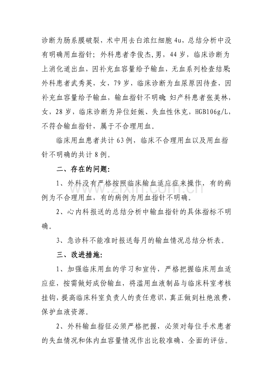 2014年-用血总结全年.doc_第2页