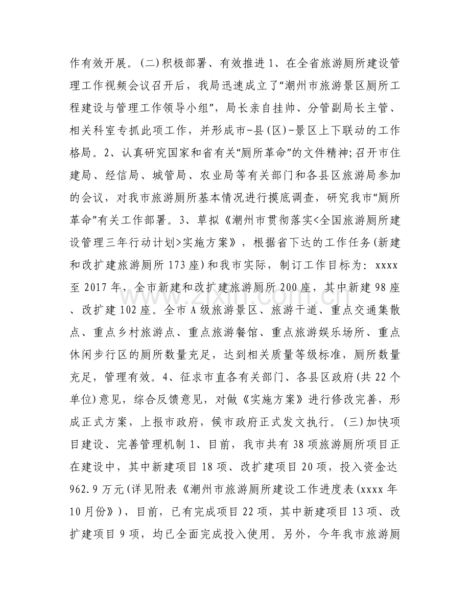 旅游厕所自查报告.docx_第2页