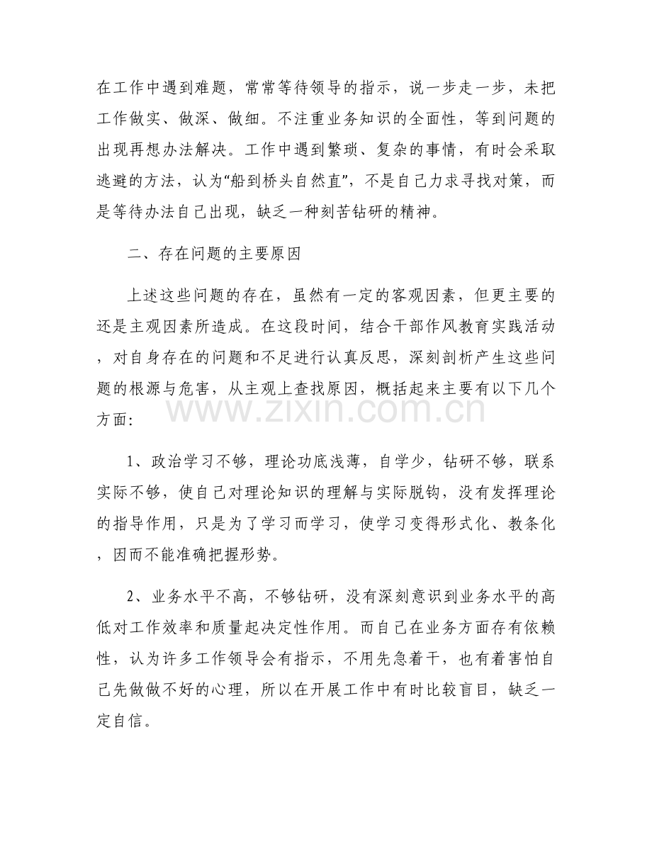 个人落实中央八项规定自查报告(通用10篇).docx_第2页