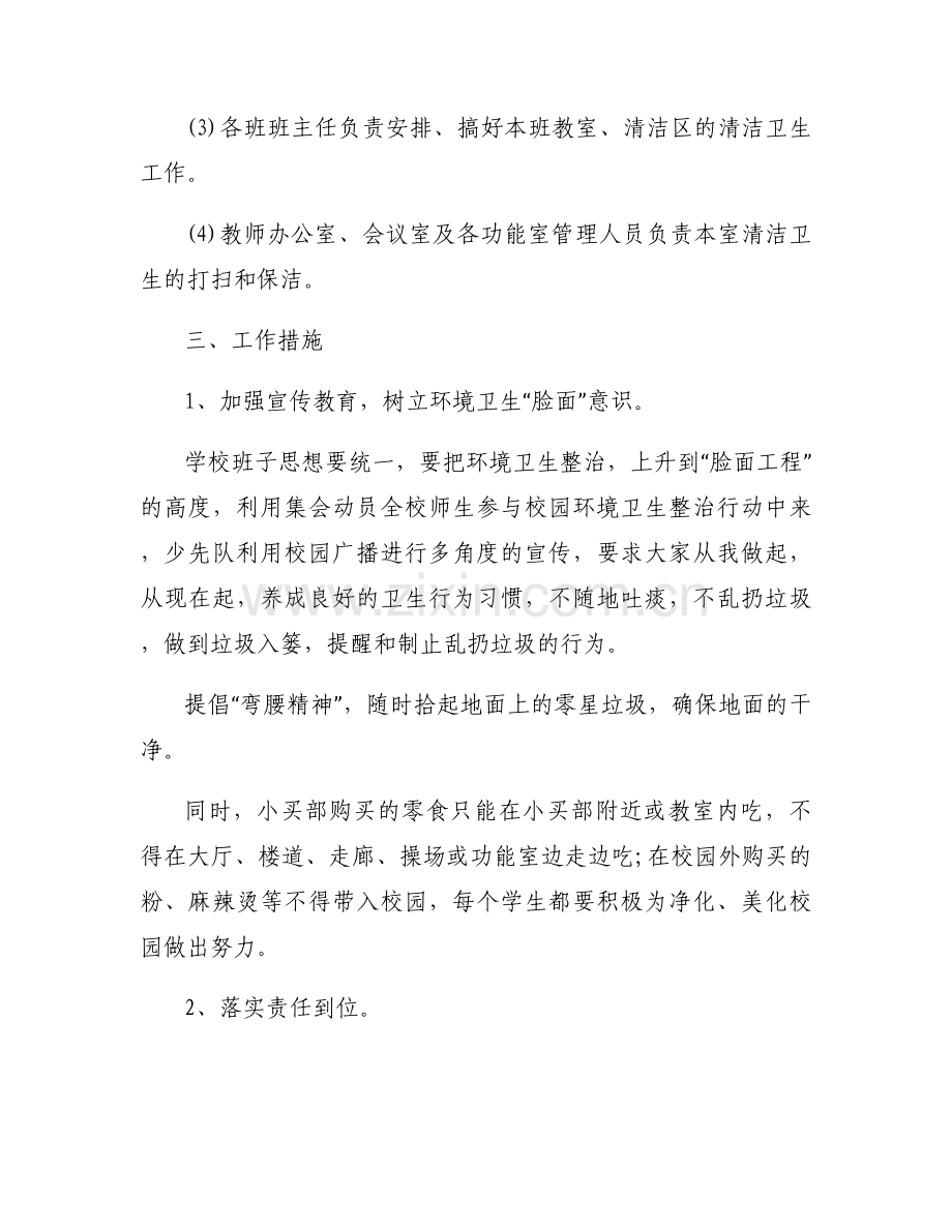 校园环境卫生整治实施方案模板8篇.docx_第2页