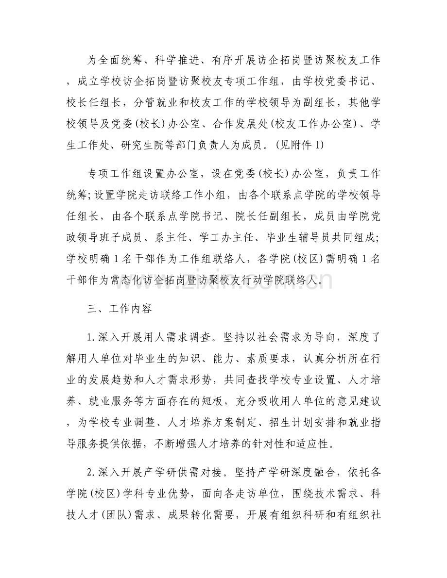 2024年书记校长访企拓岗工作方案模板.docx_第2页