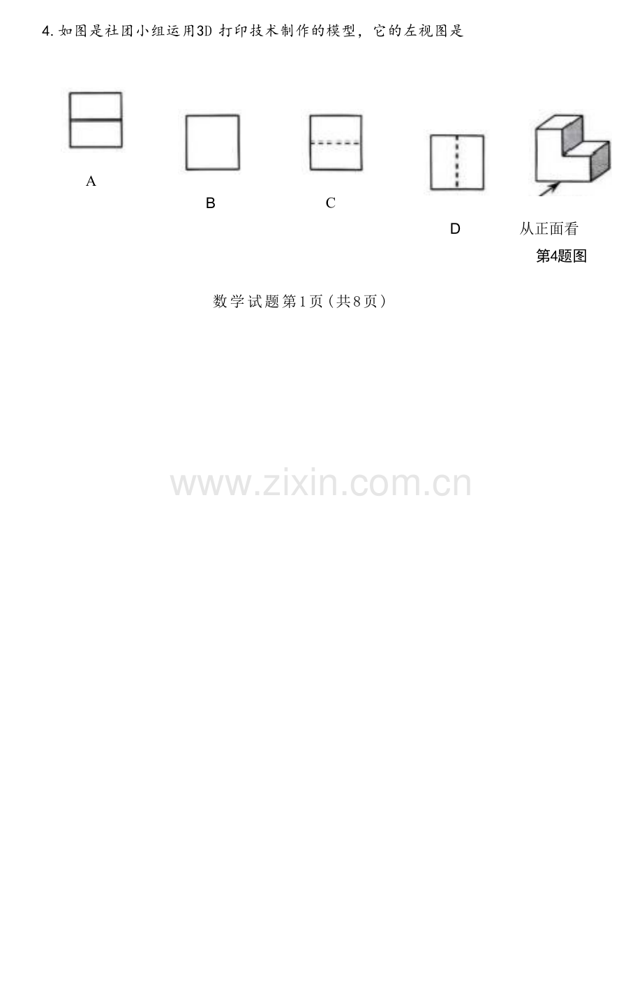 2025烟台中考数学真题.docx_第2页