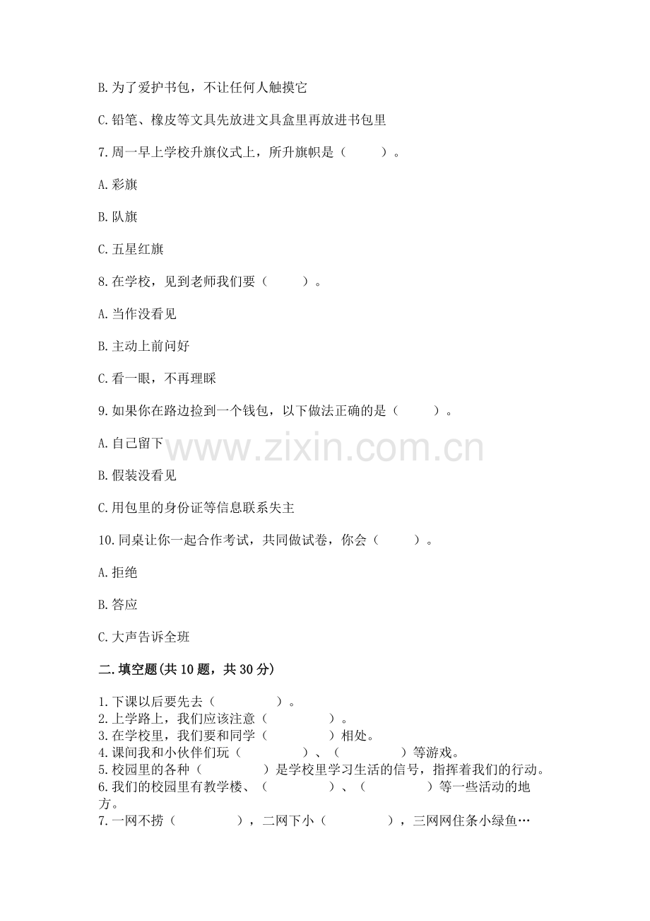 2022部编版一年级上册道德与法治期中测试卷带答案.docx_第2页