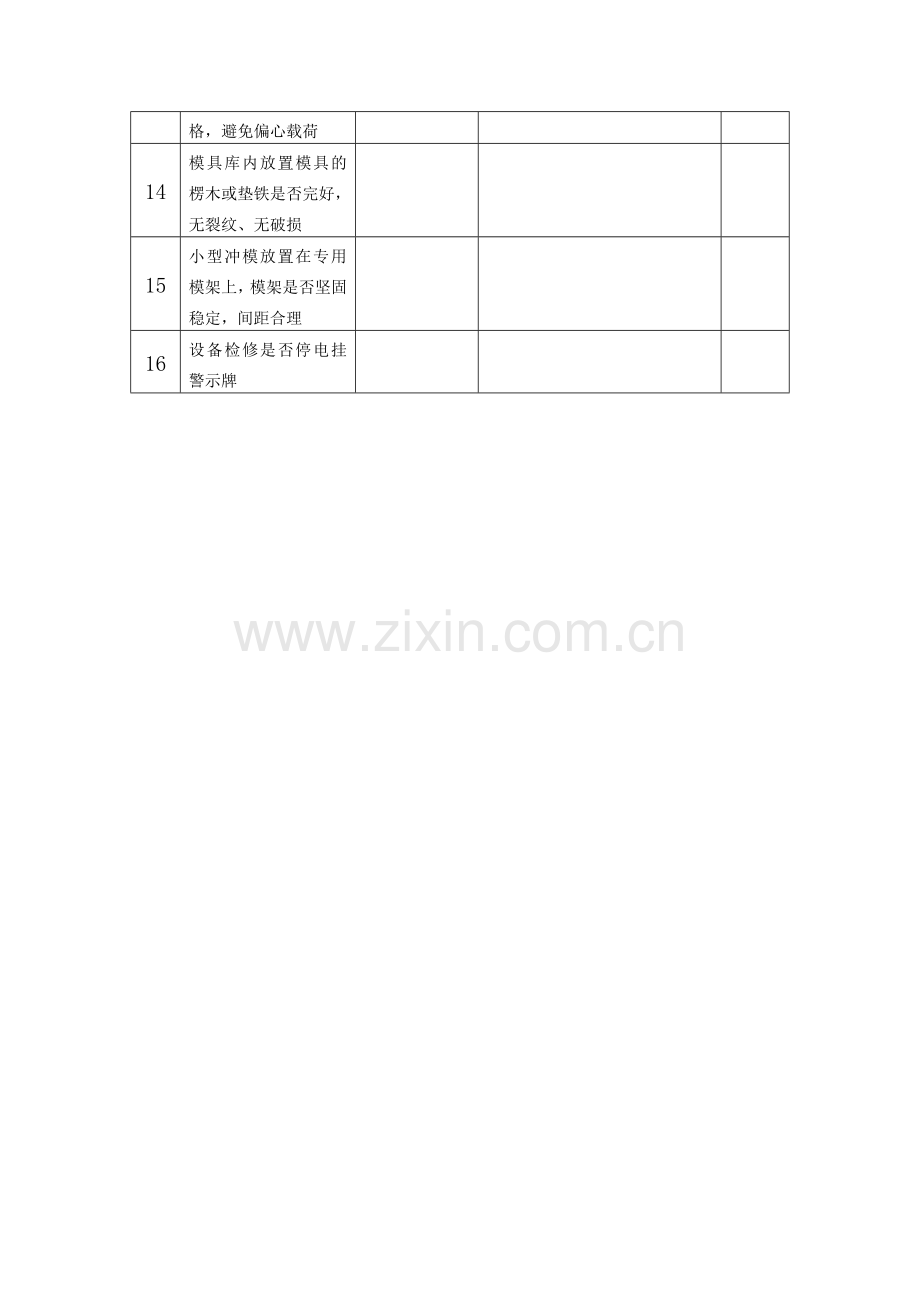 压力机安全检查表.doc_第2页