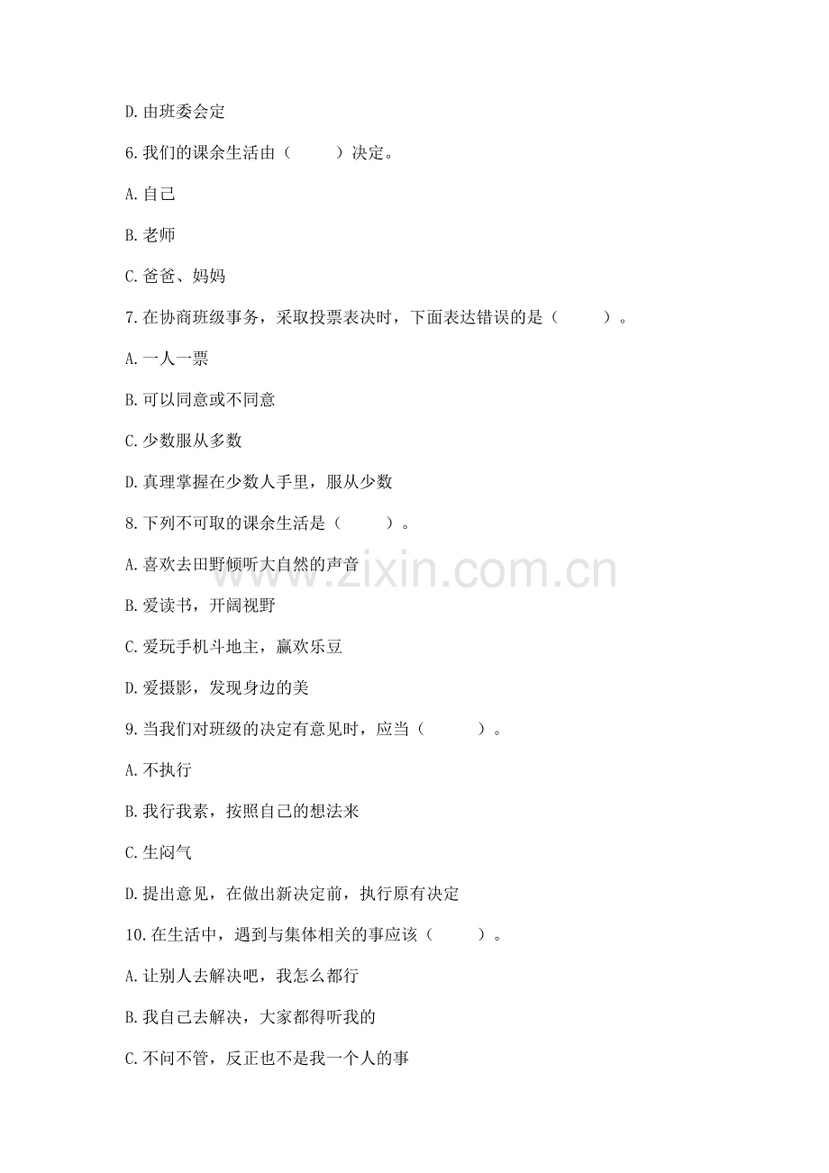2022部编版五年级上册道德与法治 期中测试卷及答案【历年真题】.docx_第2页