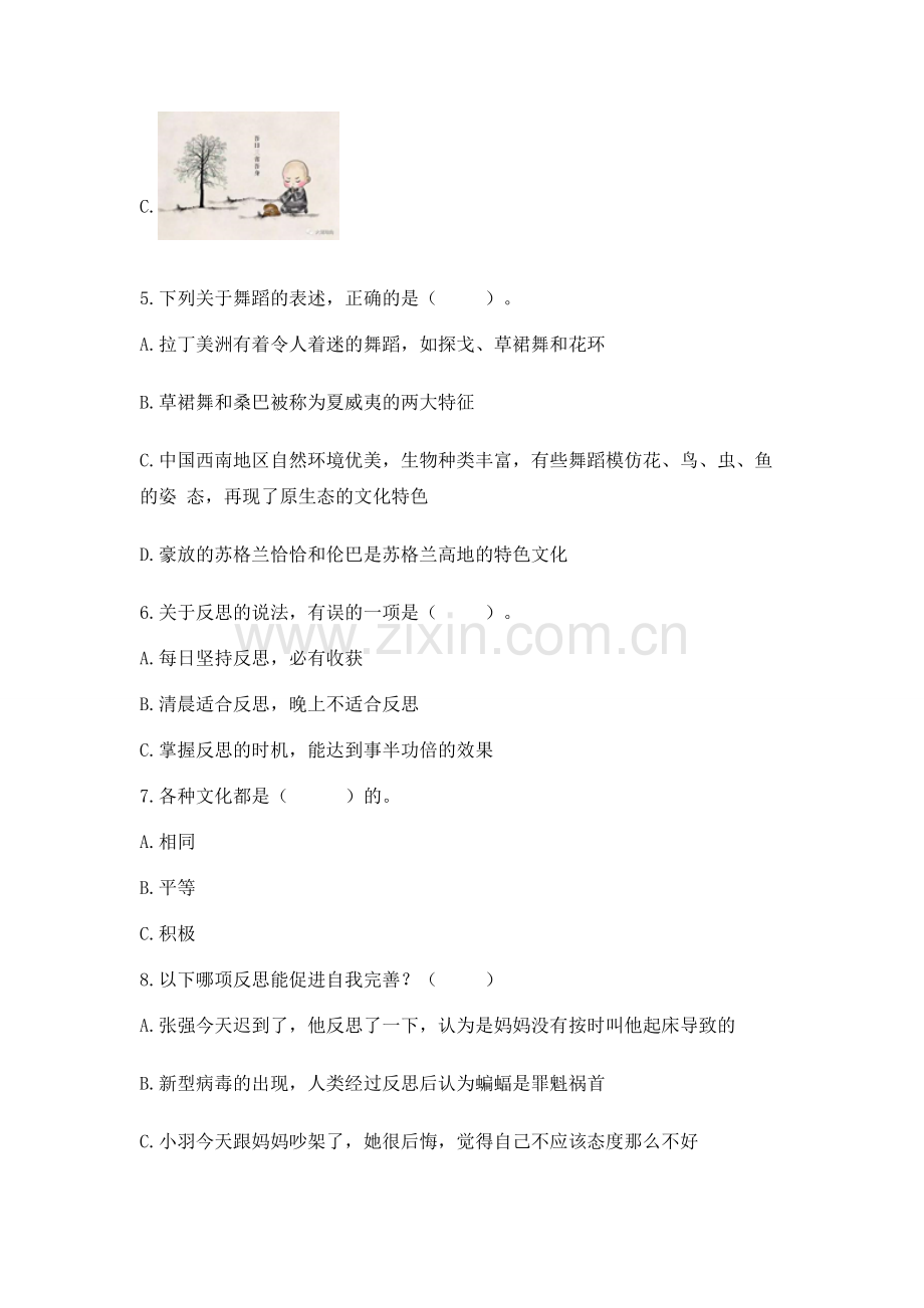 2023部编版六年级下册道德与法治期末测试卷（含答案）word版.docx_第2页