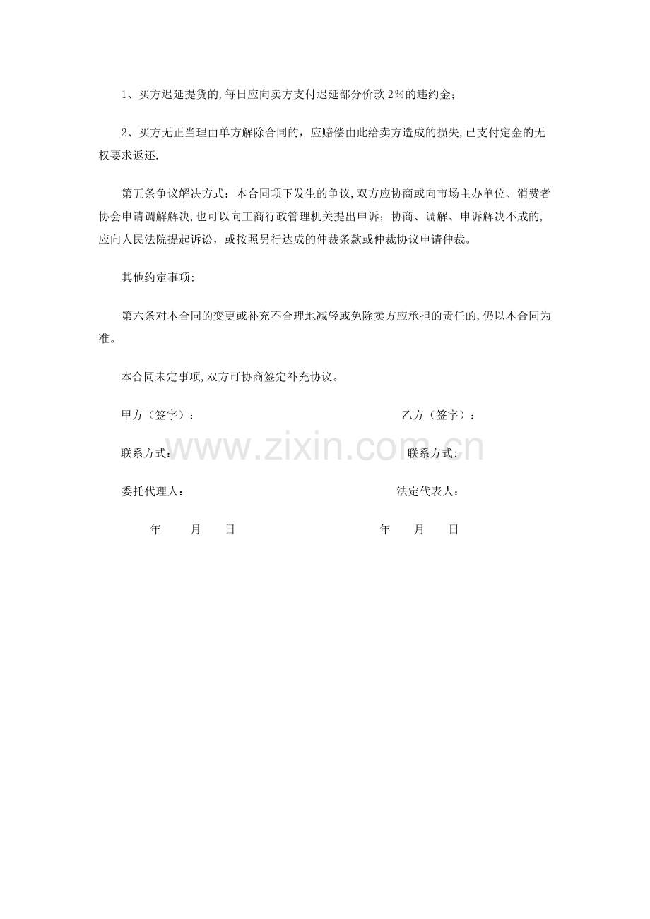 卫浴购销合同.doc_第2页