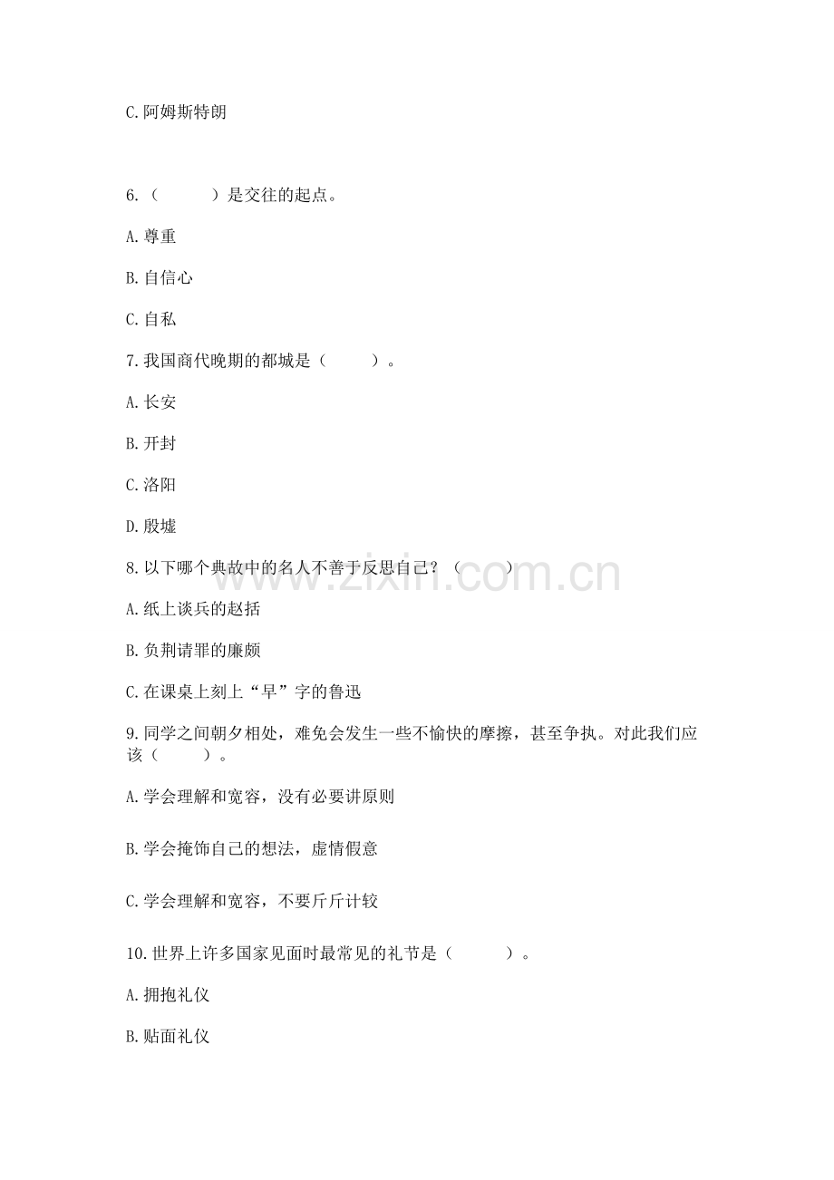 六年级下册道德与法治 《期末测试卷》附参考答案（基础题）.docx_第2页
