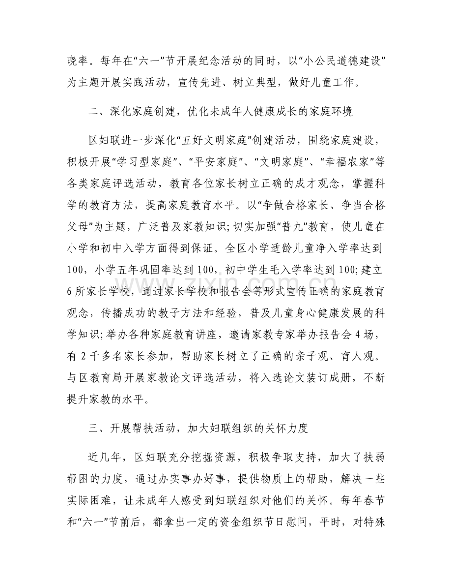 未成年人保护工作情况汇报范文(通用3篇).docx_第2页