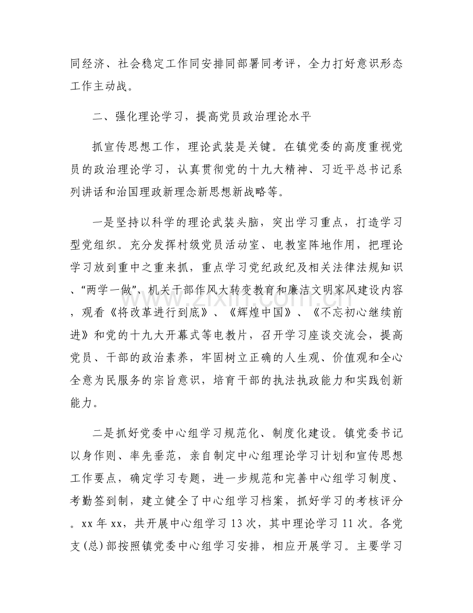 党支部工作报告6篇.docx_第2页