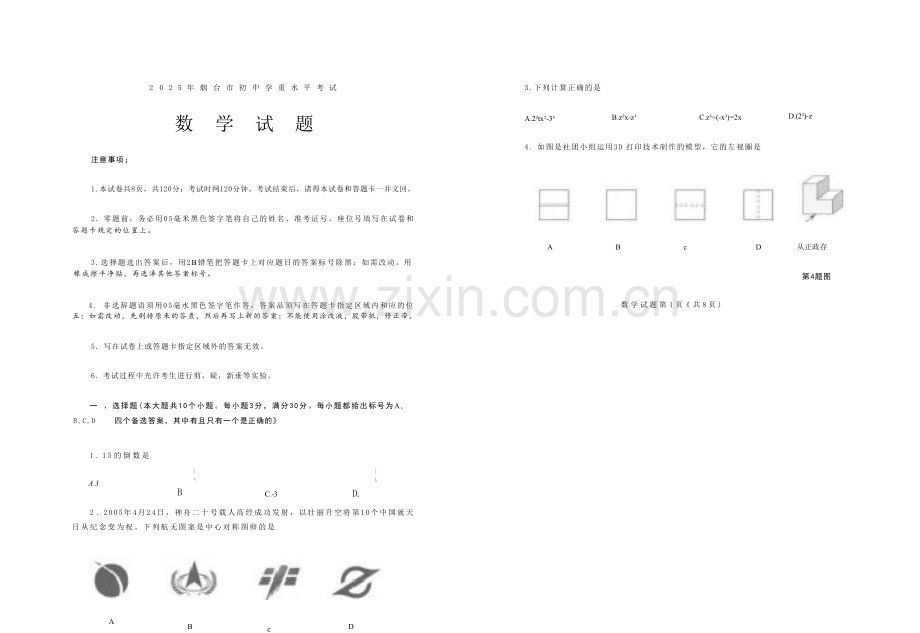 2025烟台中考数学真题试卷.docx_第1页