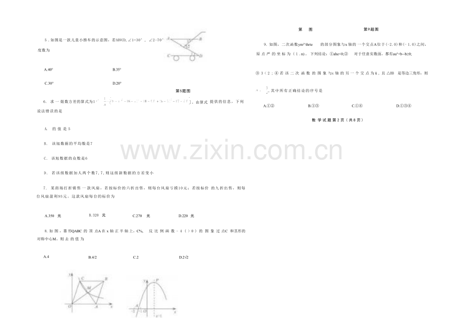 2025烟台中考数学真题试卷.docx_第2页
