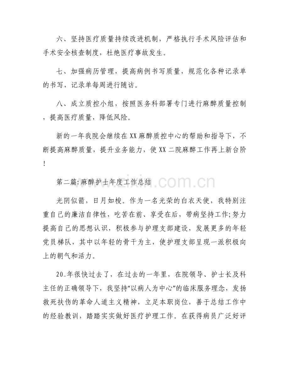 麻醉护士年度工作总结范文(通用3篇).docx_第2页