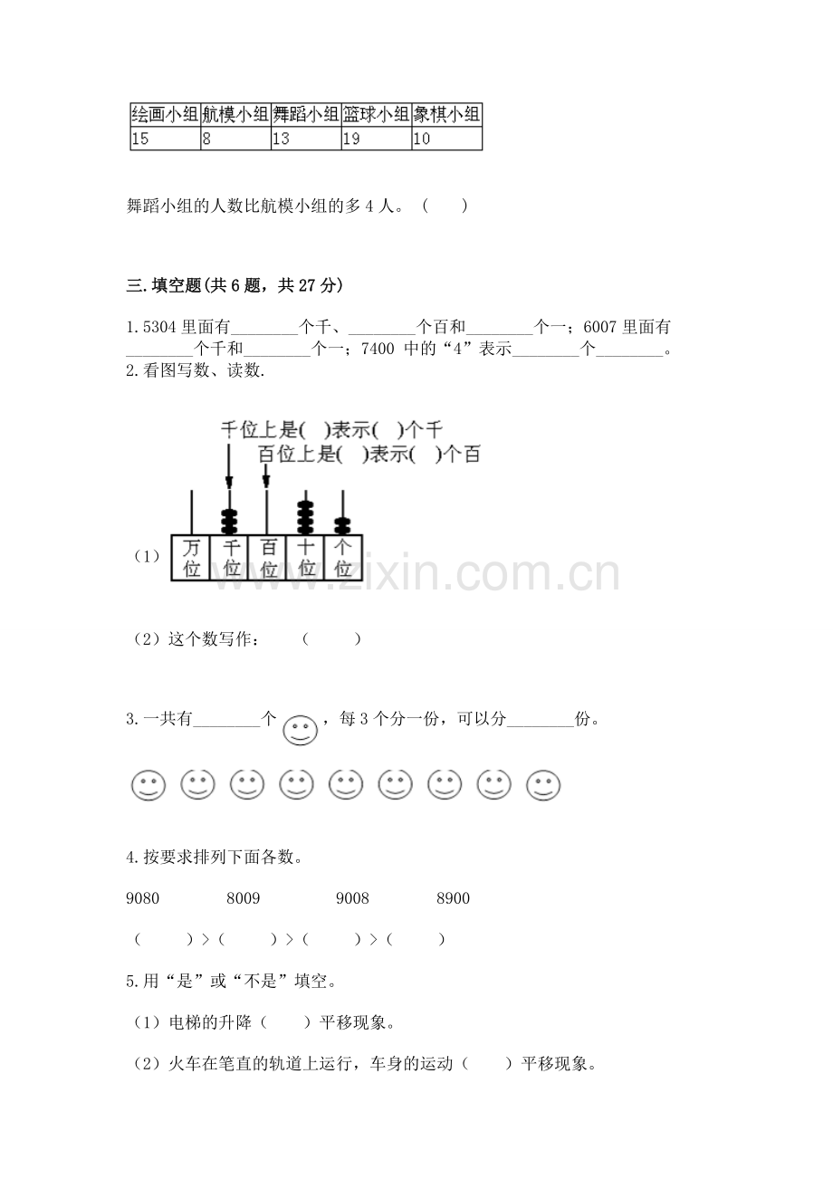 二年级下册数学期末测试卷附答案【综合卷】.docx_第2页