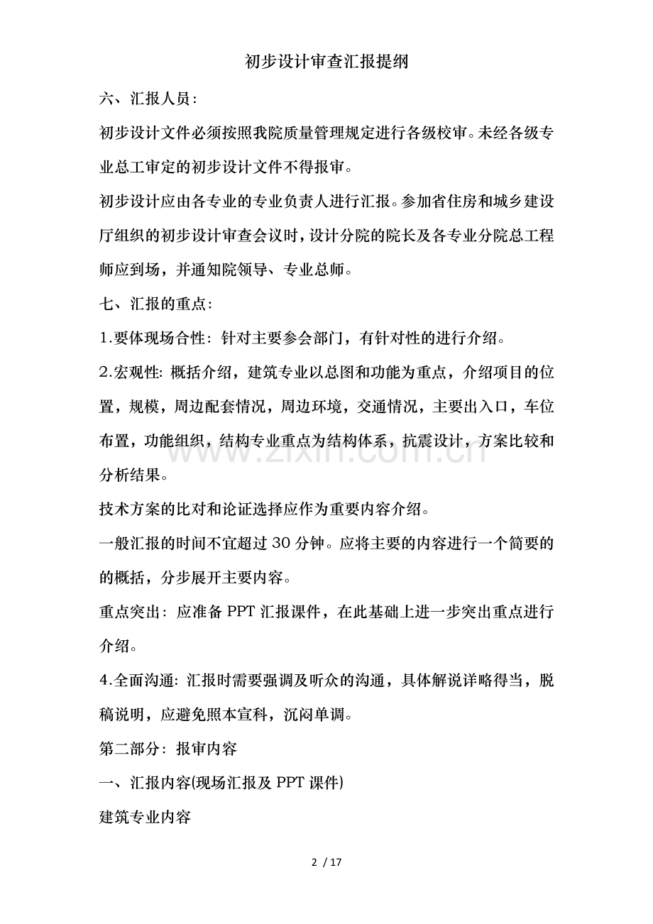 初步设计审查汇报提纲.docx_第2页